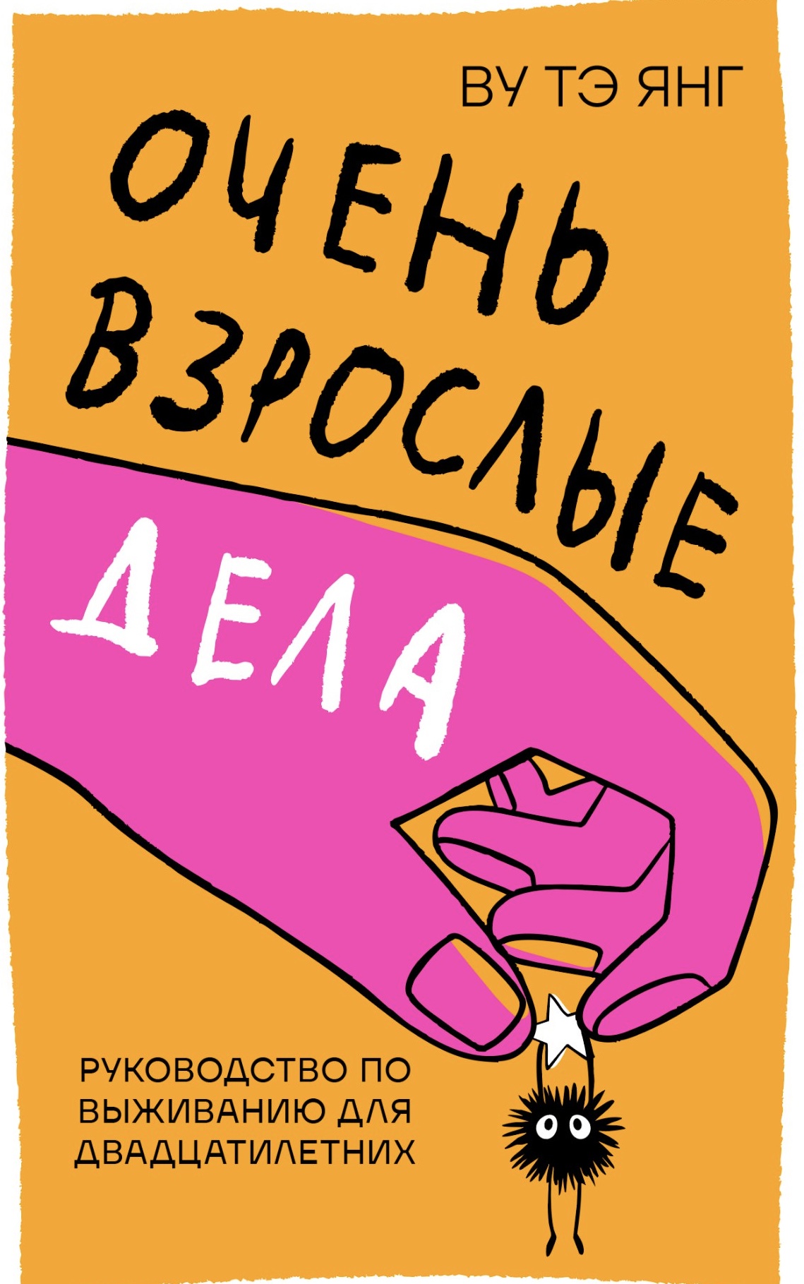 The 20's Manual — Russian Edition